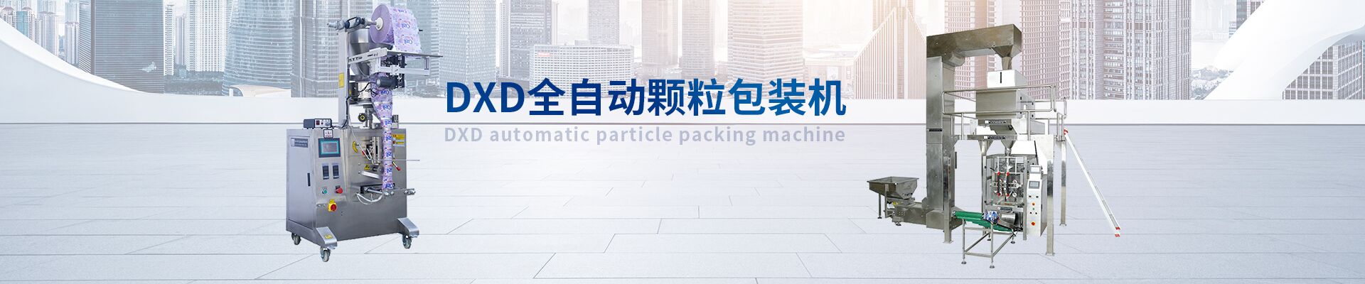 粉劑包裝機(jī)